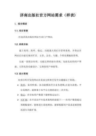 网站项目需求设计