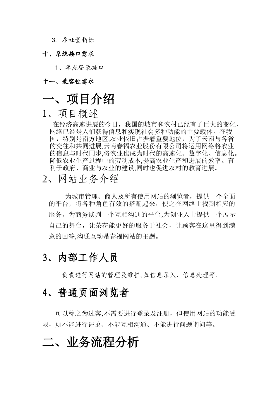 网站需求分析_第2页