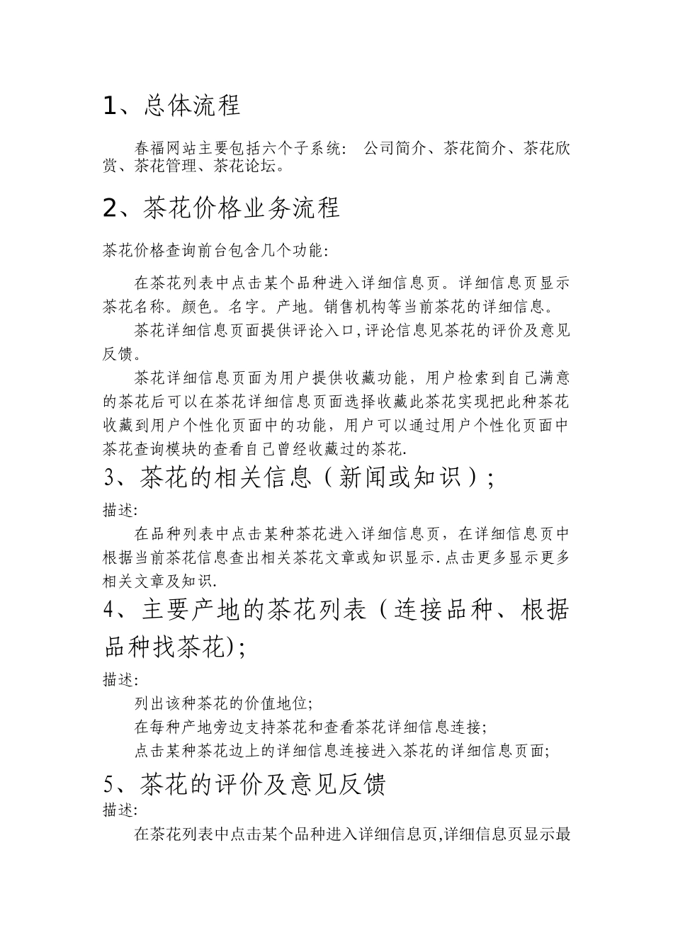 网站需求分析_第3页