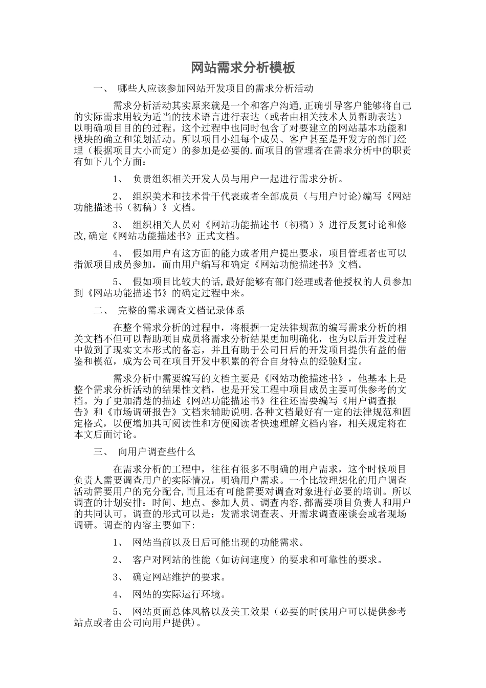 网站需求分析模板_第1页