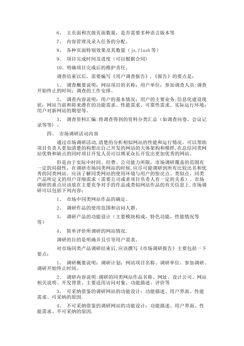 网站需求分析模板_第2页