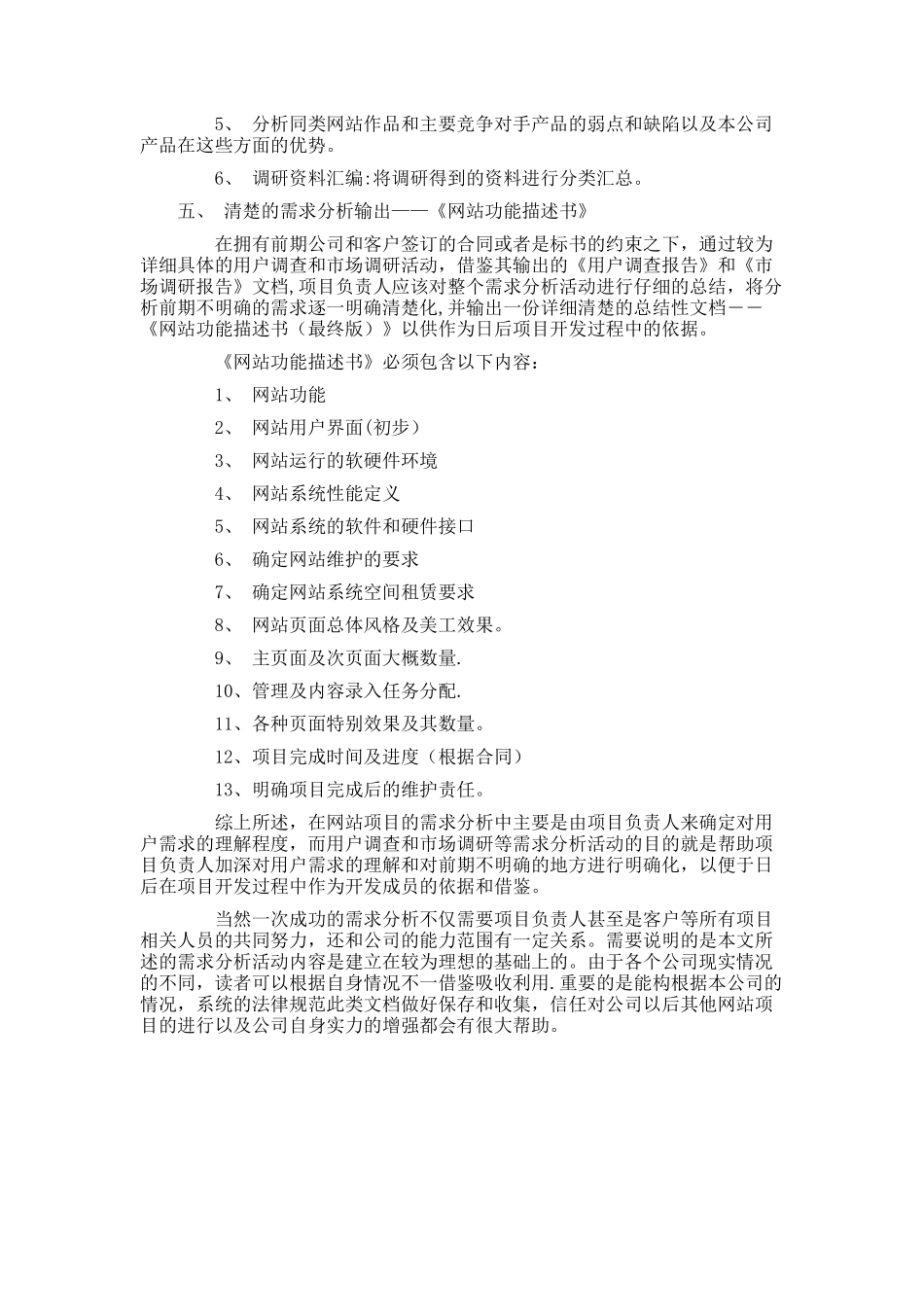 网站需求分析模板_第3页