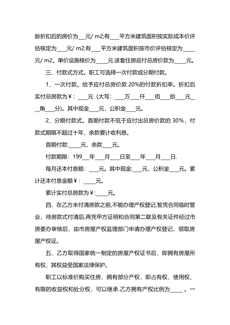 网签购房合同范本_第2页