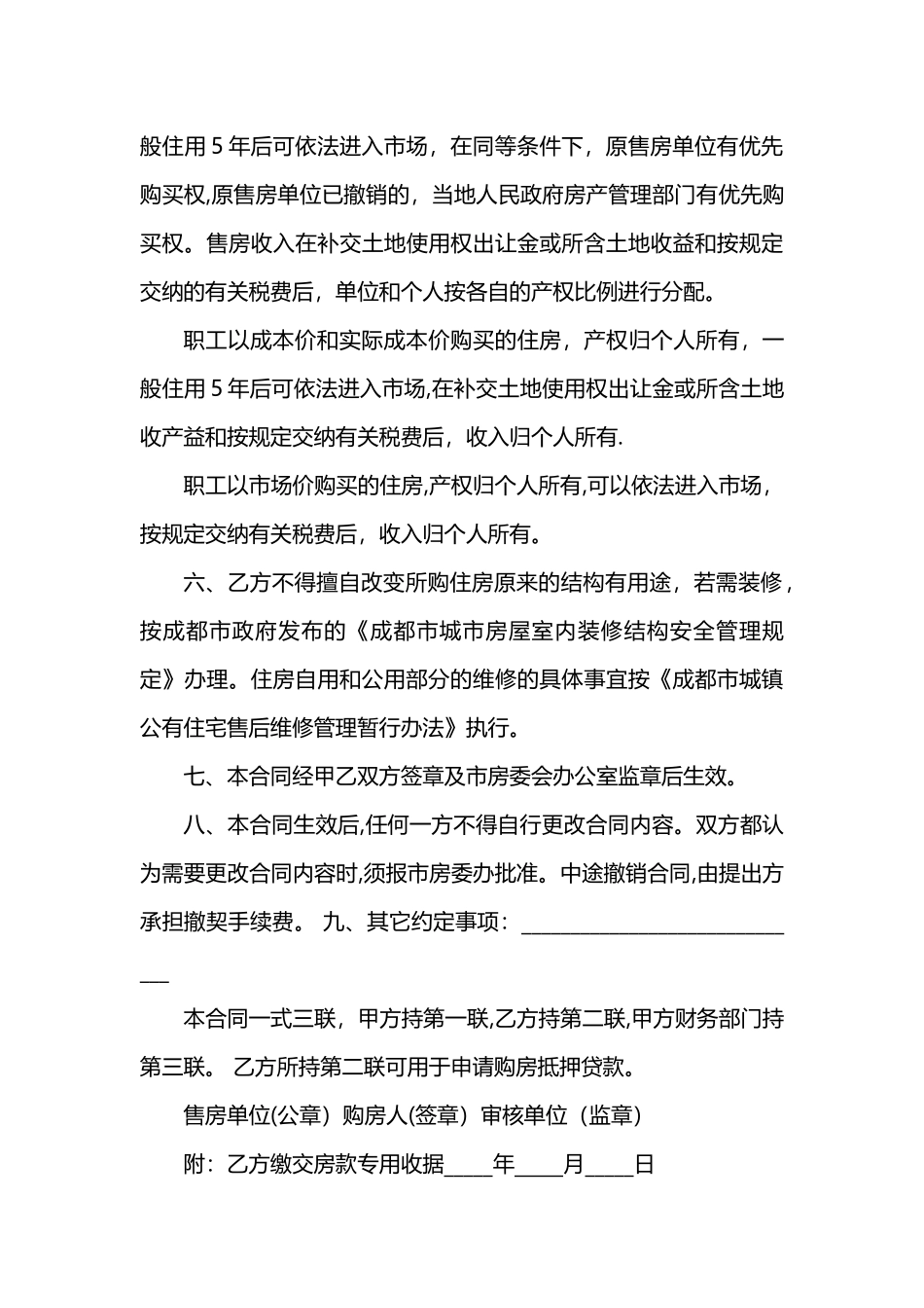 网签购房合同范本_第3页