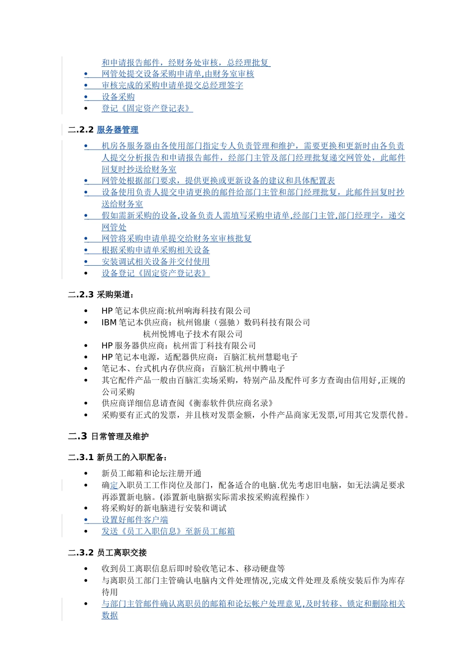 网管工作岗位职责_第2页