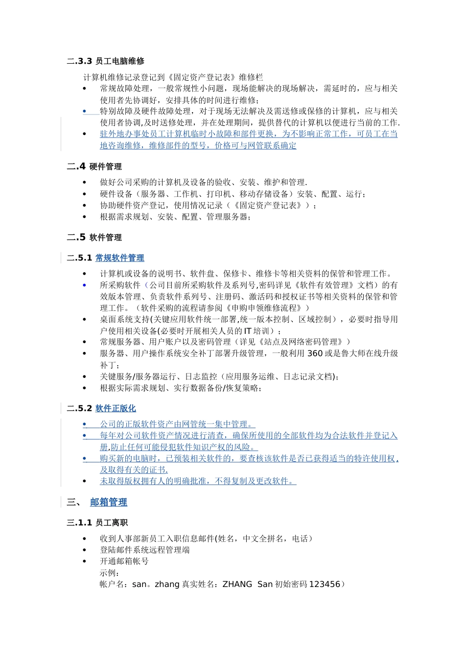 网管工作岗位职责_第3页