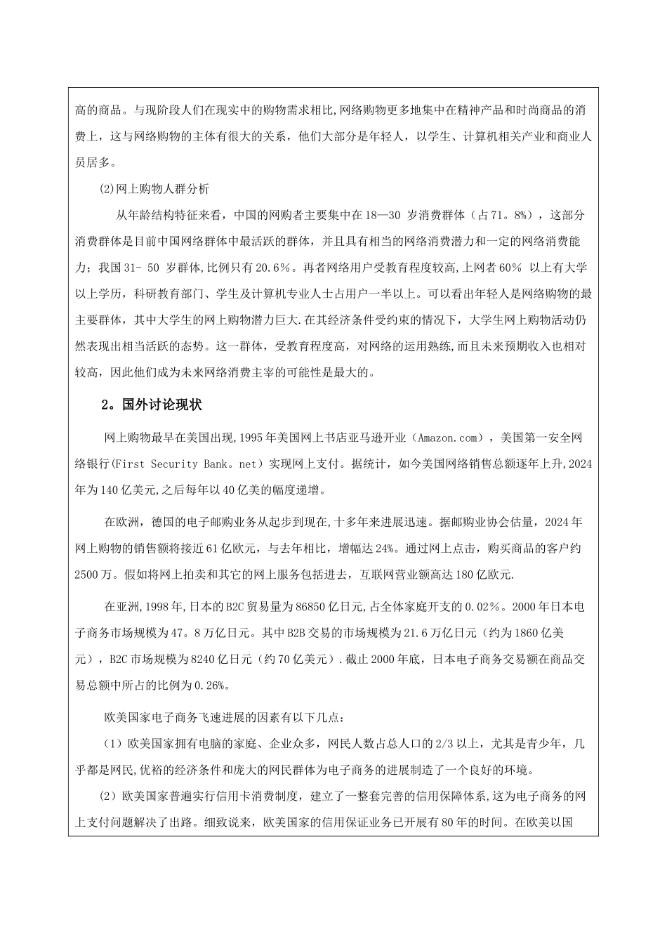 网站销售管理系统的设计与实现-开题报告_第2页