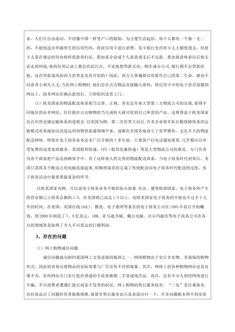 网站销售管理系统的设计与实现-开题报告_第3页