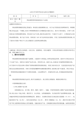 网站销售管理系统的设计与实现-开题报告