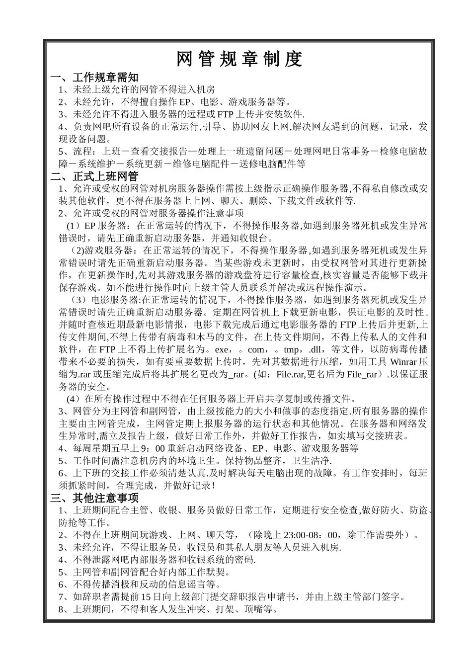 网管规章制度1_第1页