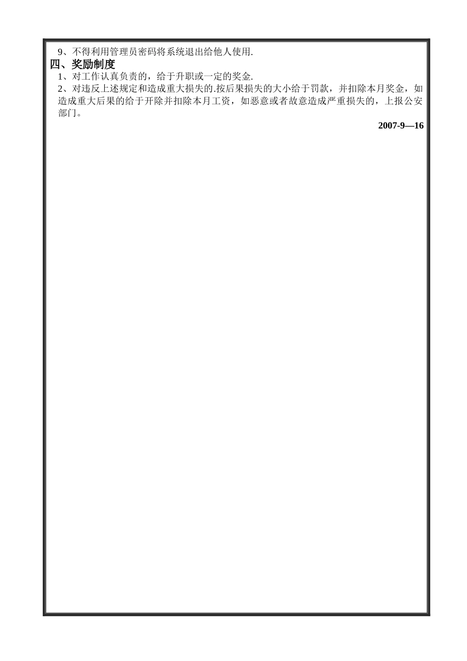 网管规章制度1_第2页