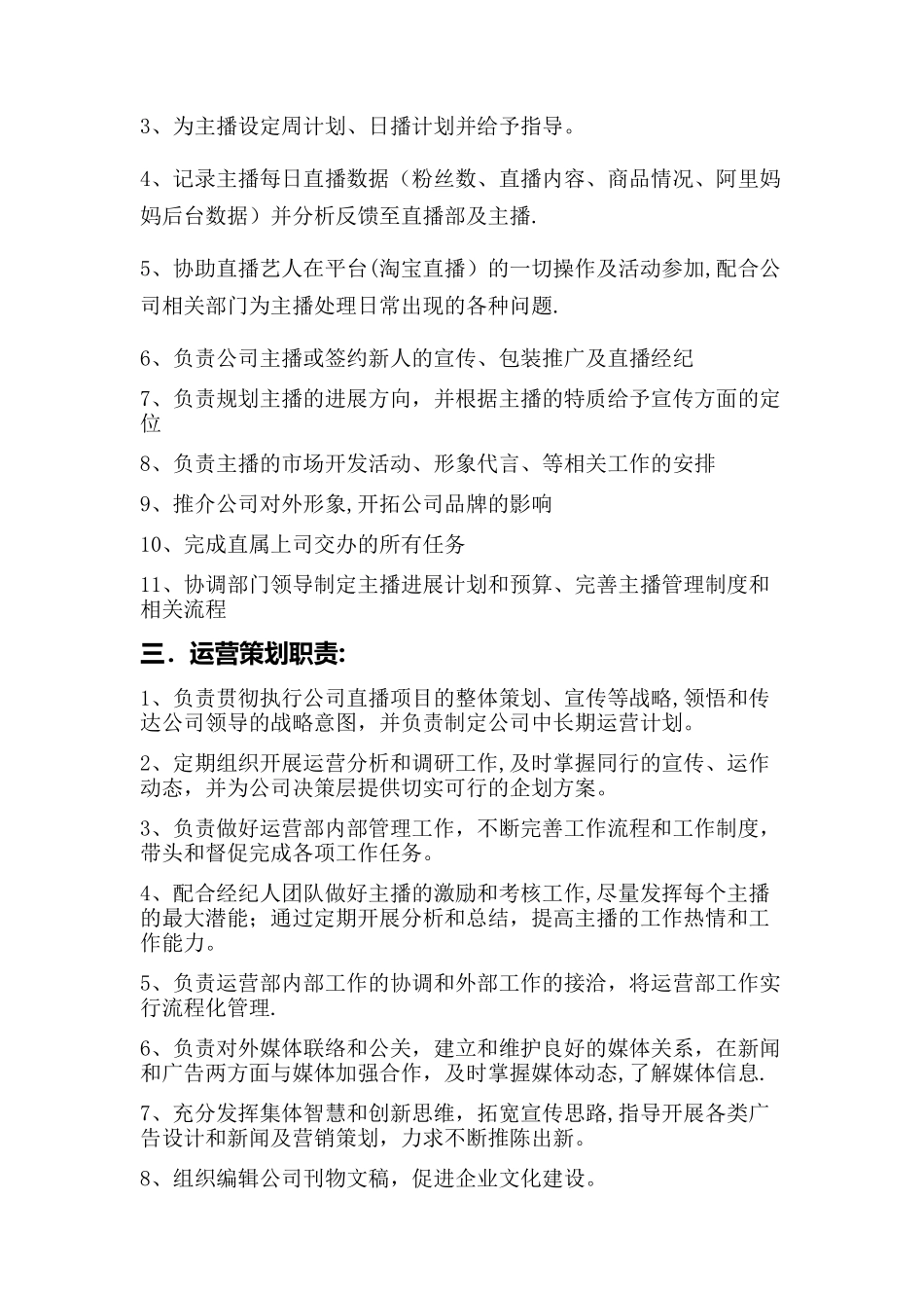 网红公司各岗位工作职责_第2页