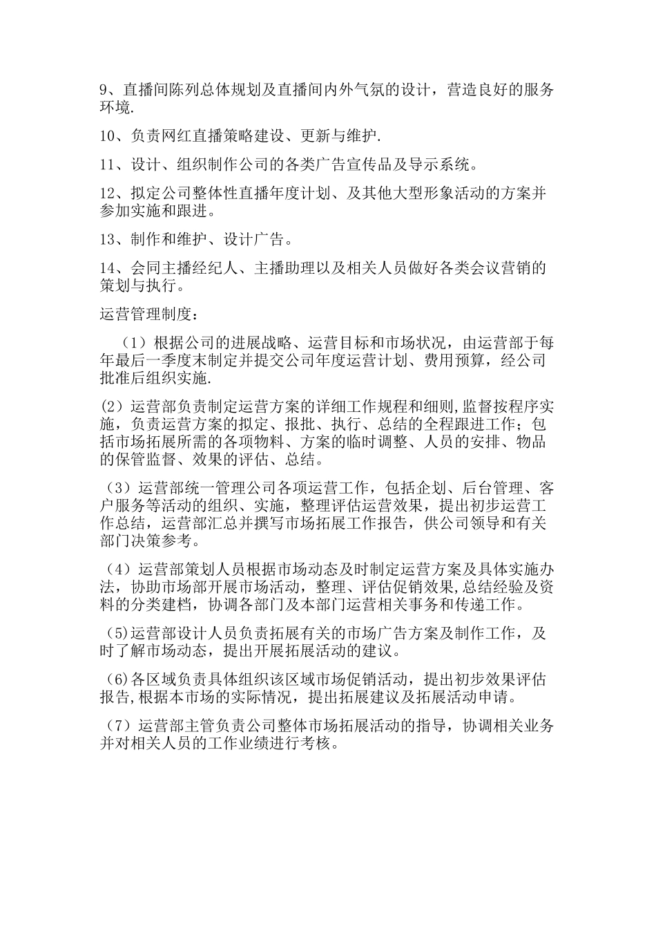 网红公司各岗位工作职责_第3页