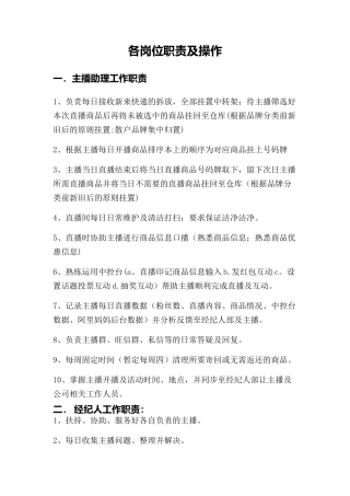 网红公司各岗位工作职责