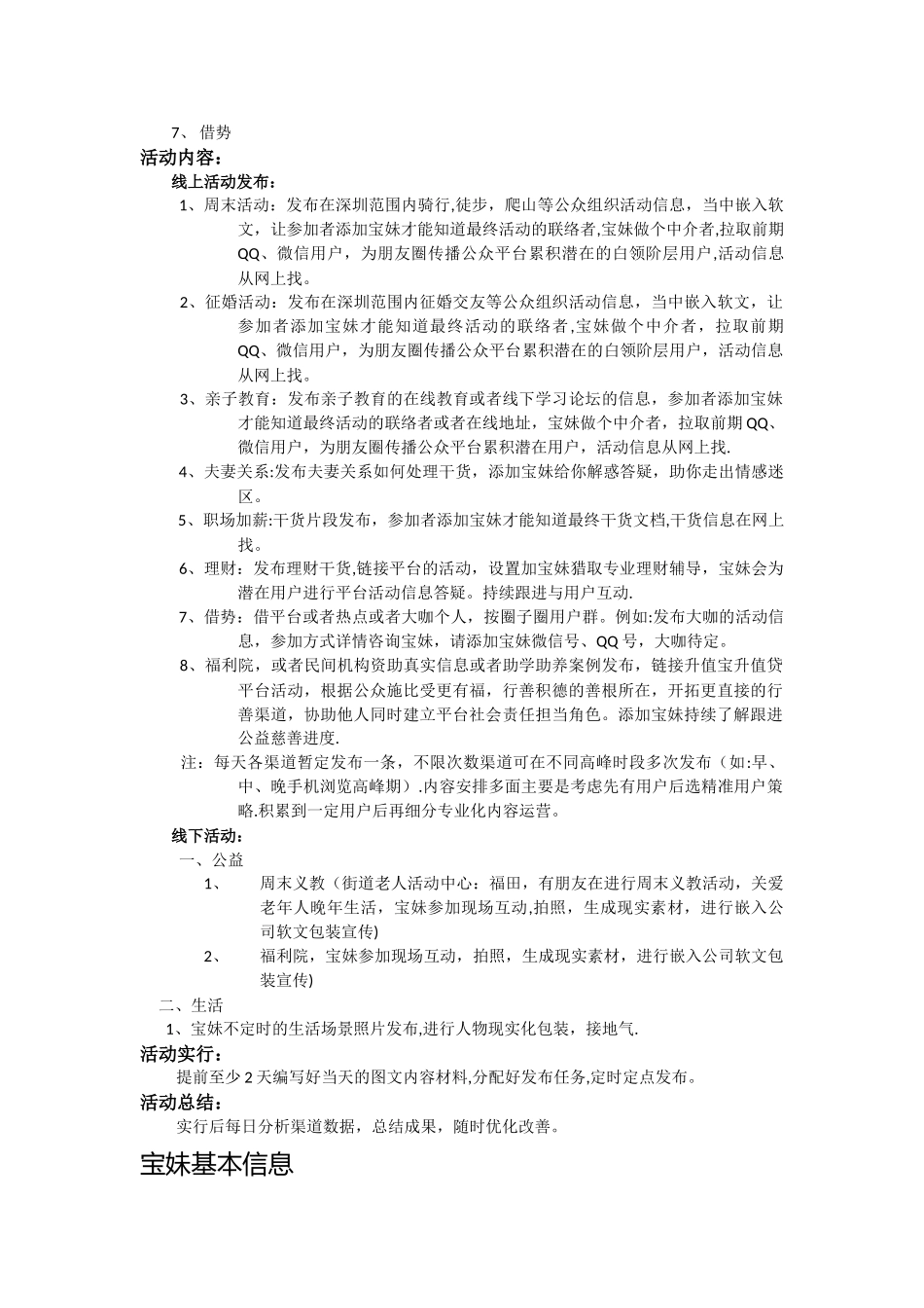 网红号形象打造及打造推广初步方案_第2页