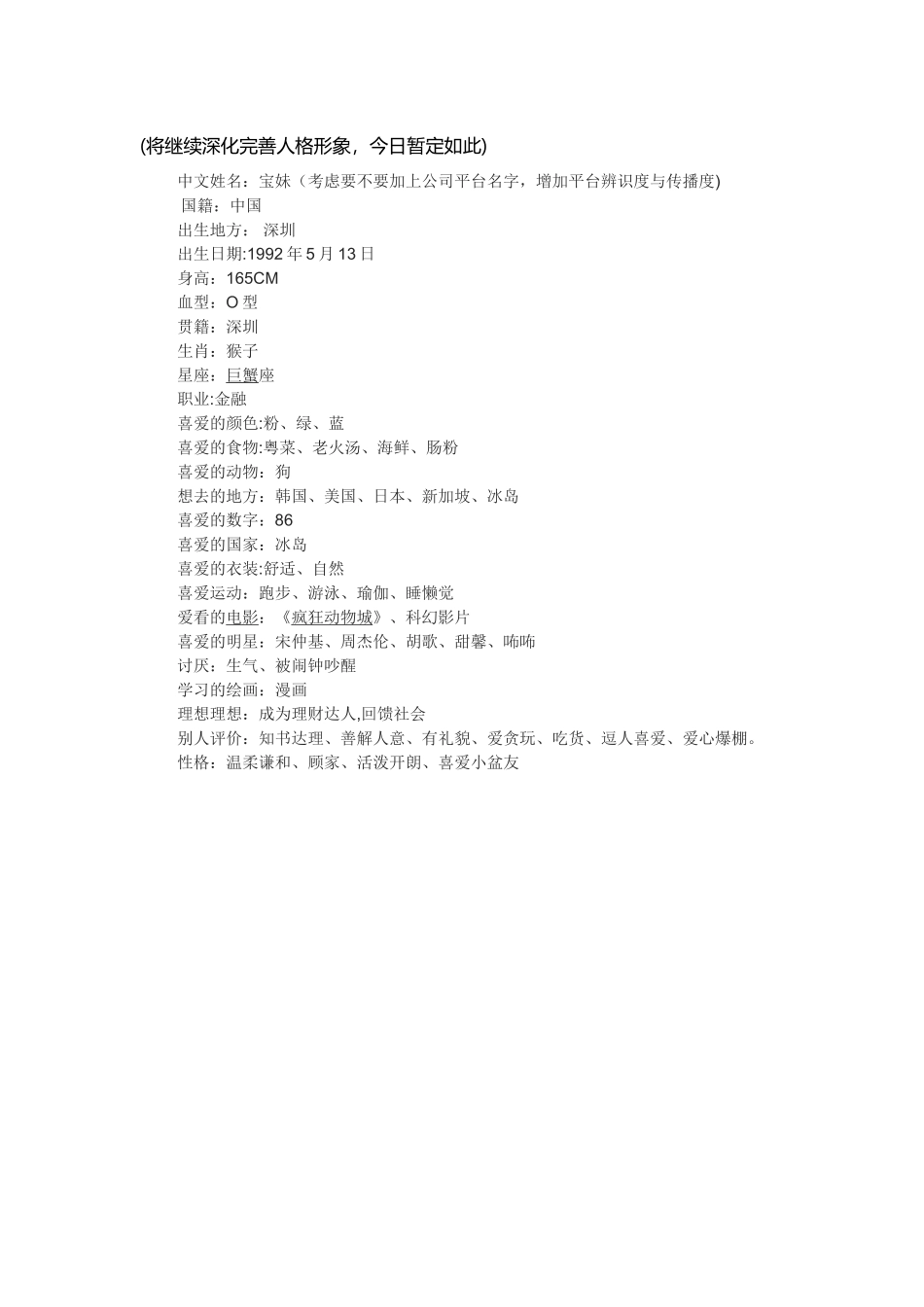 网红号形象打造及打造推广初步方案_第3页