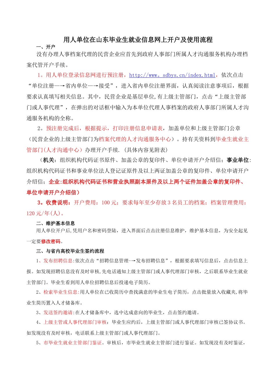 网签协议的重要性和流程_第3页