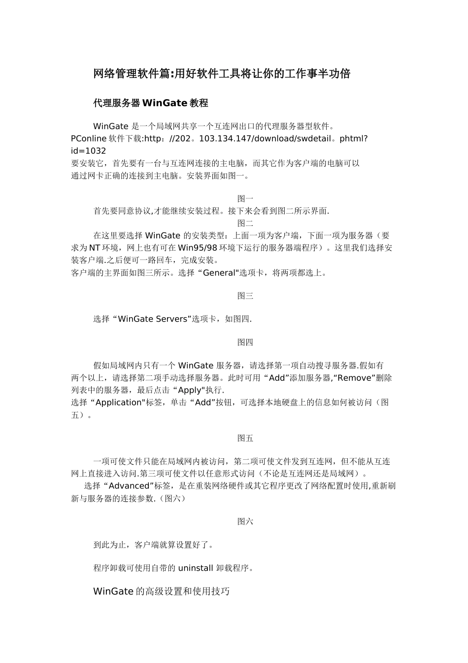 网管培训教程3_第1页