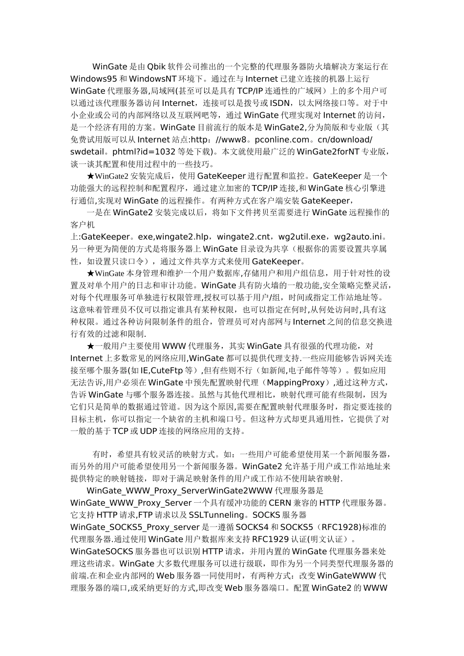 网管培训教程3_第2页