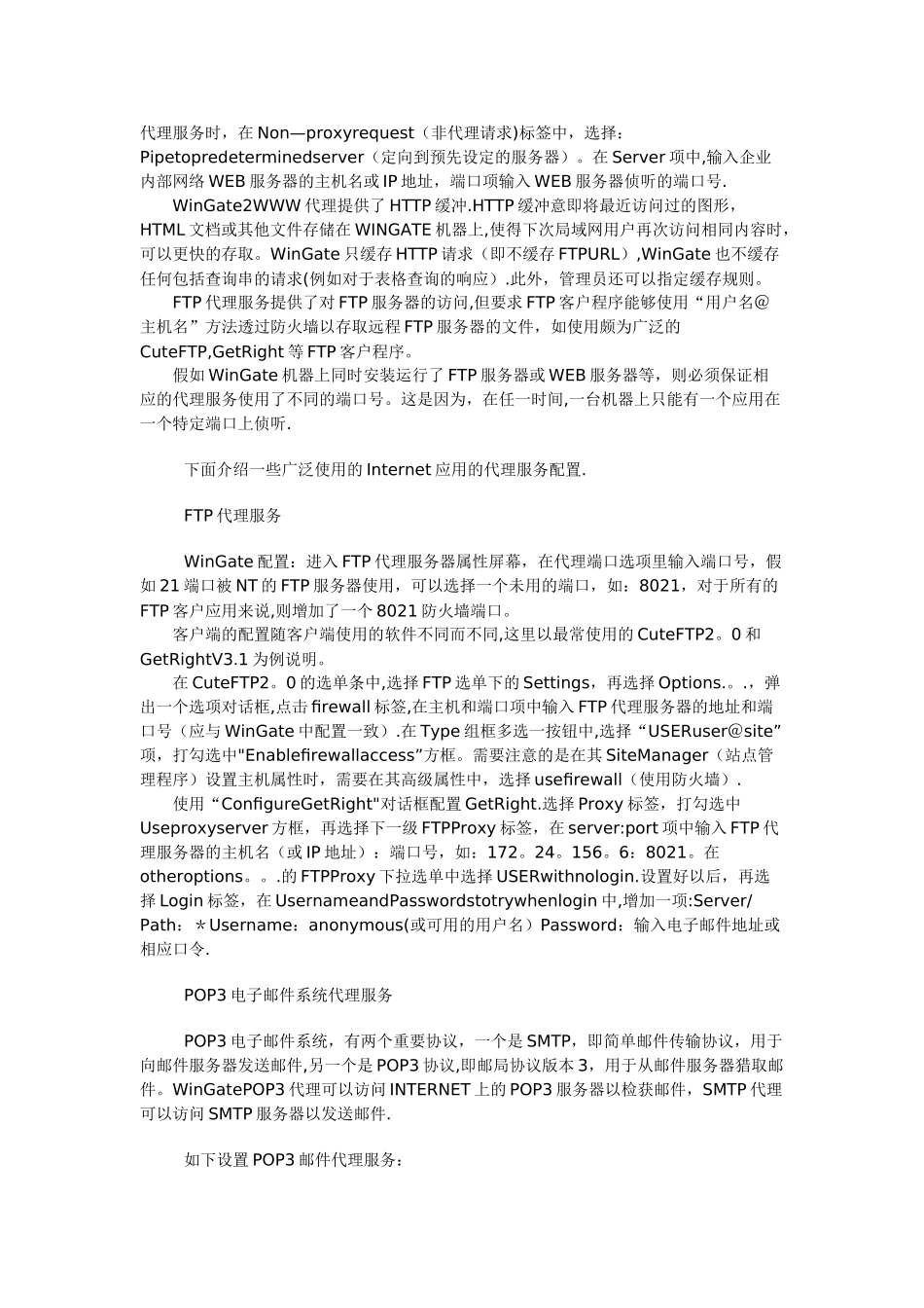 网管培训教程3_第3页
