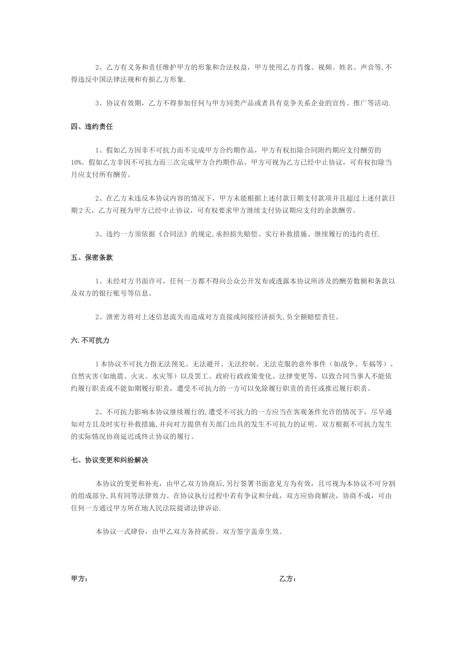 网红合作协议_第2页