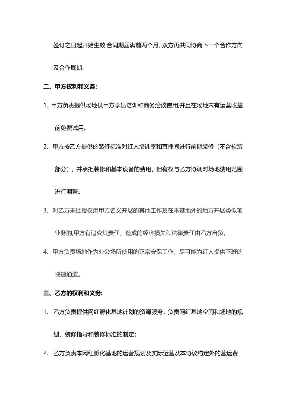 网红孵化基地合作协议-_第2页