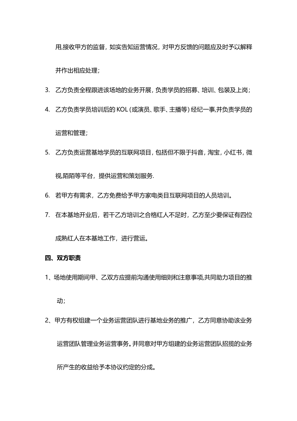 网红孵化基地合作协议-_第3页