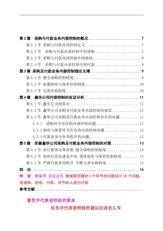 某公司采购及付款业务内部控制问题研究（部分内容）  会计学专业