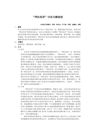 网红经济研究文献综述