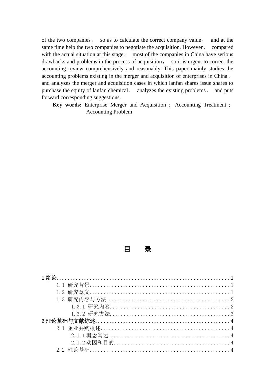 企业并购中的会计问题研究_第2页