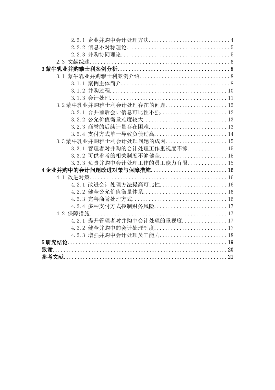 企业并购中的会计问题研究_第3页