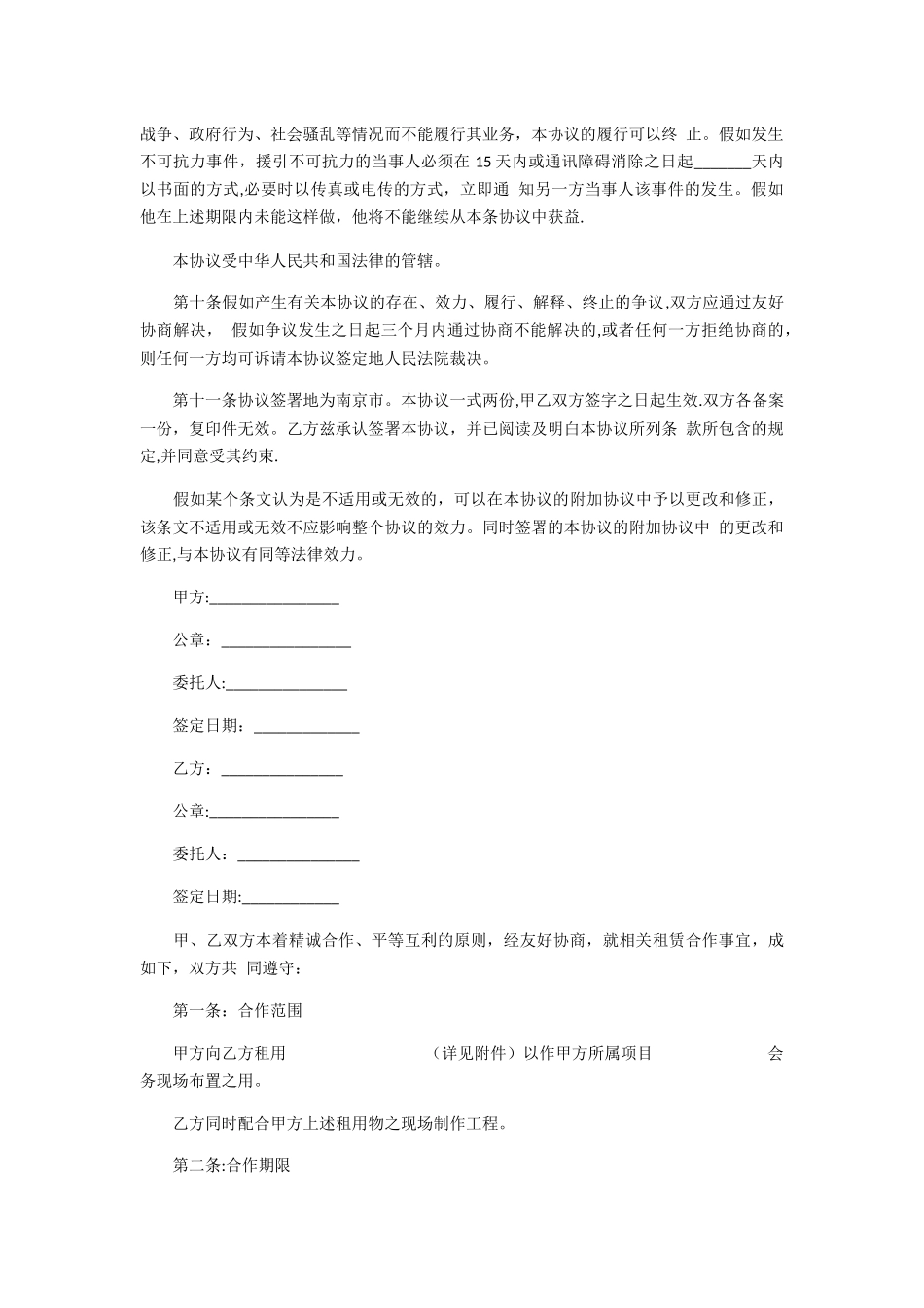 网红项目合作协议书_第3页