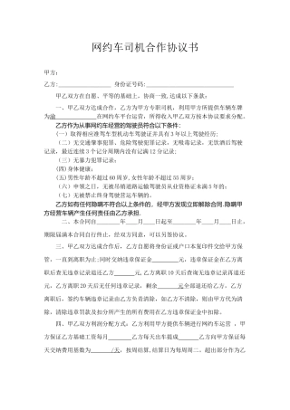 网约车司机合作协议书