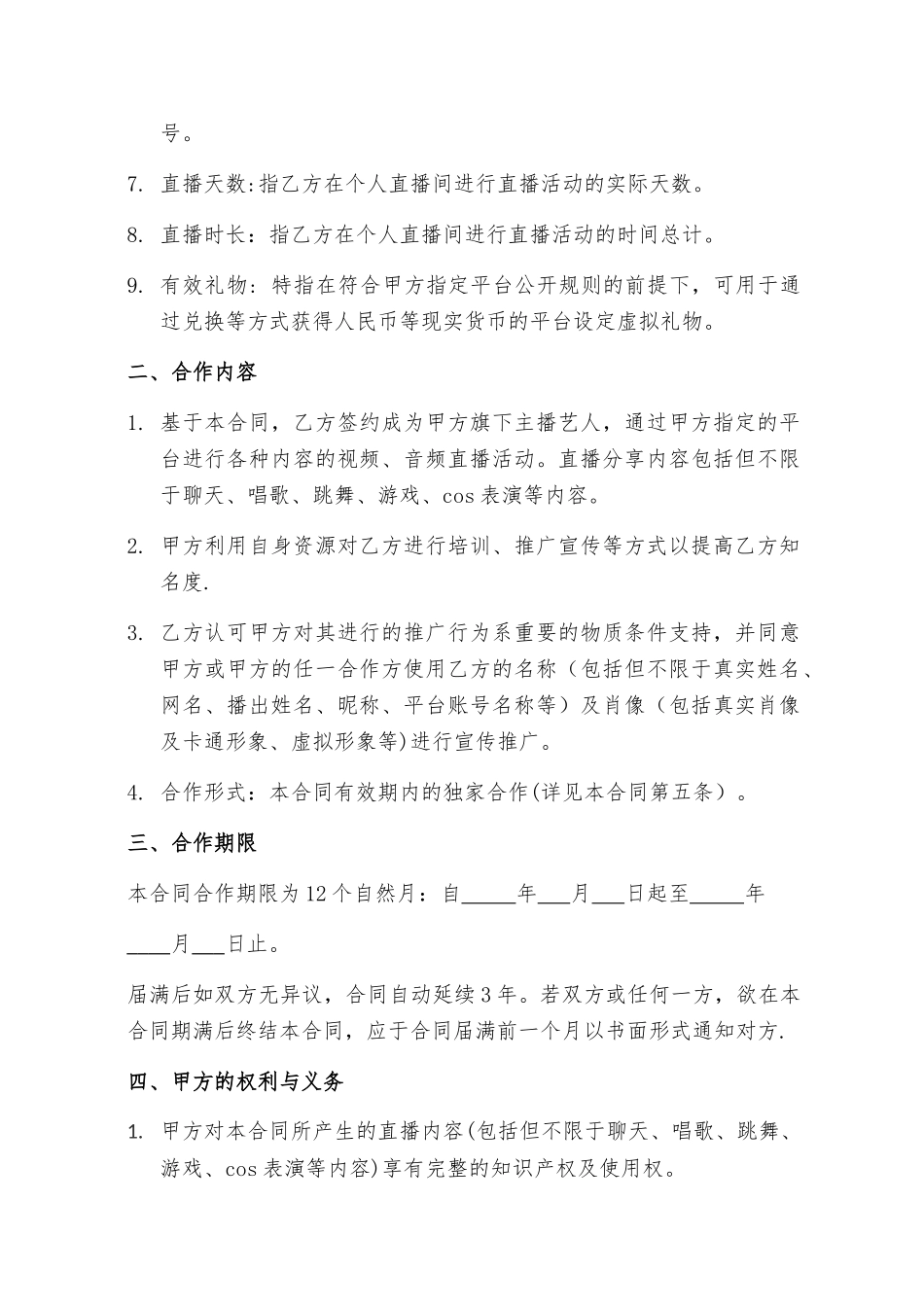 网红艺人合同_第2页