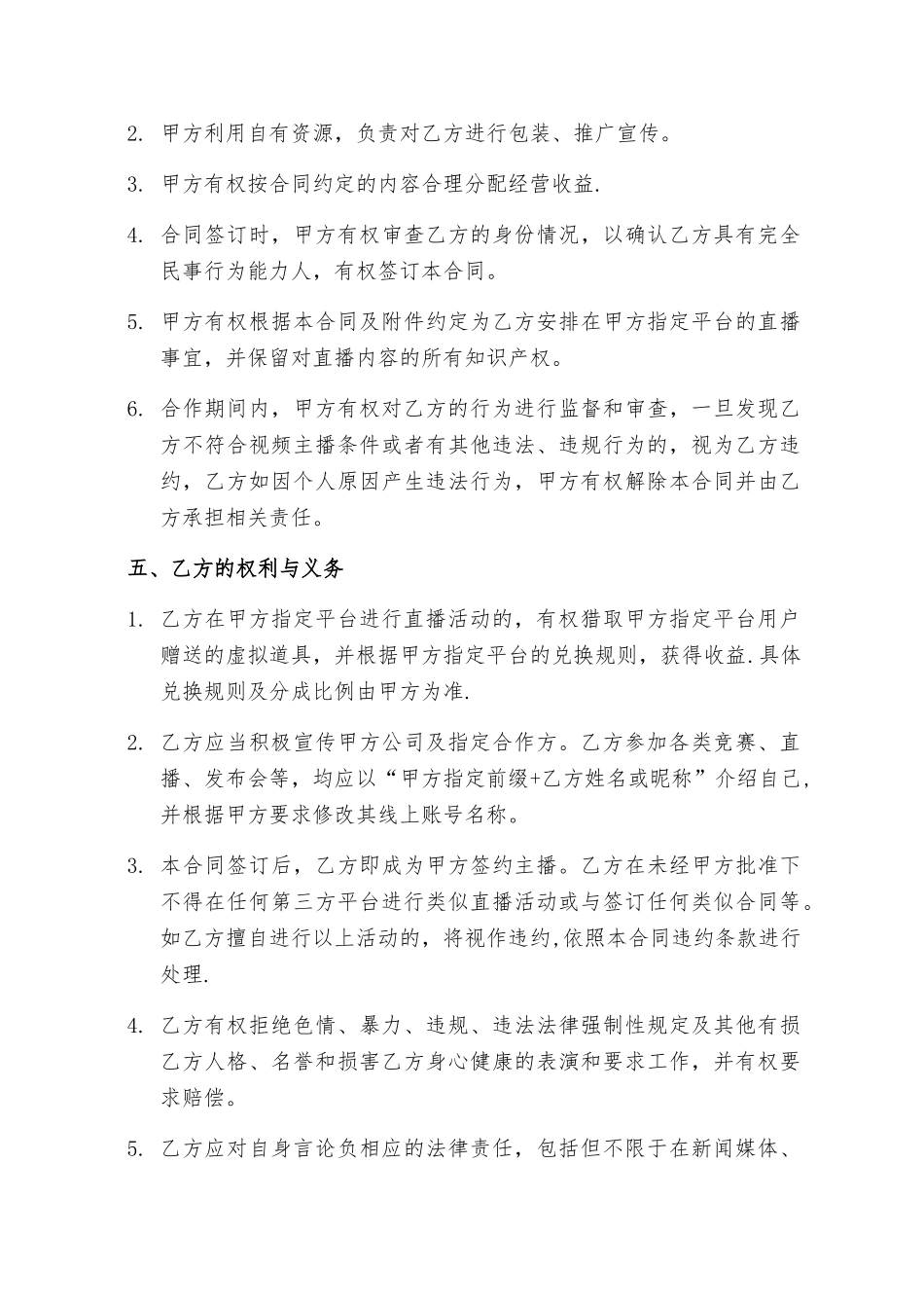 网红艺人合同_第3页