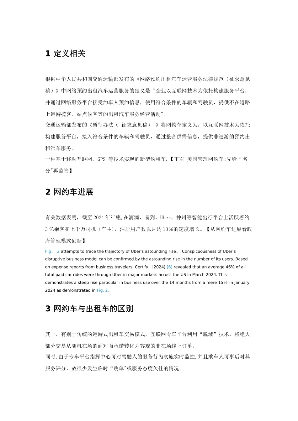网约车文献综述_第1页