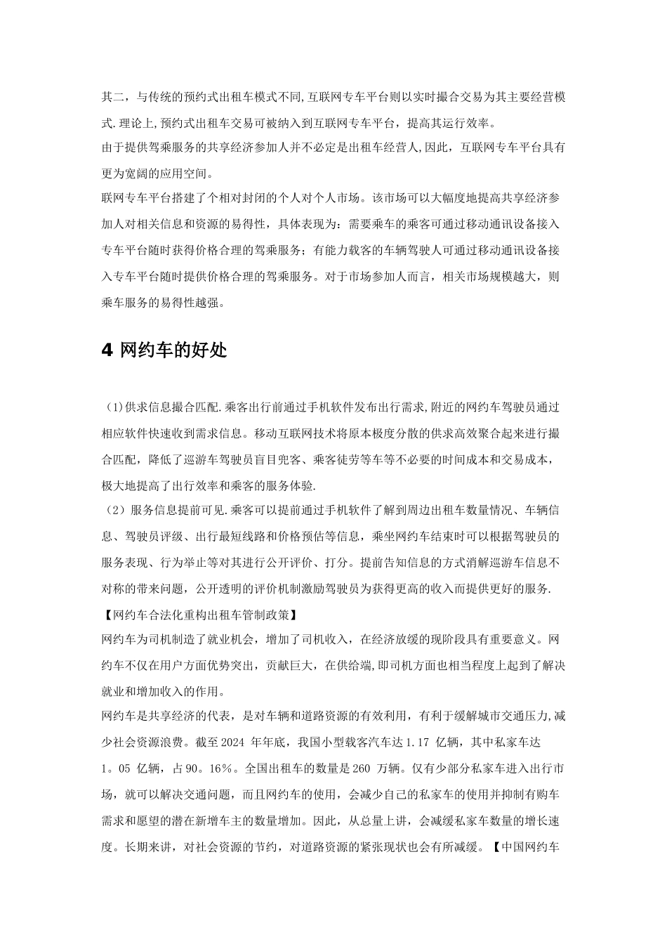 网约车文献综述_第2页
