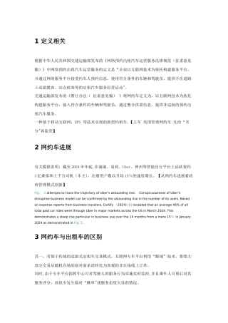 网约车文献综述