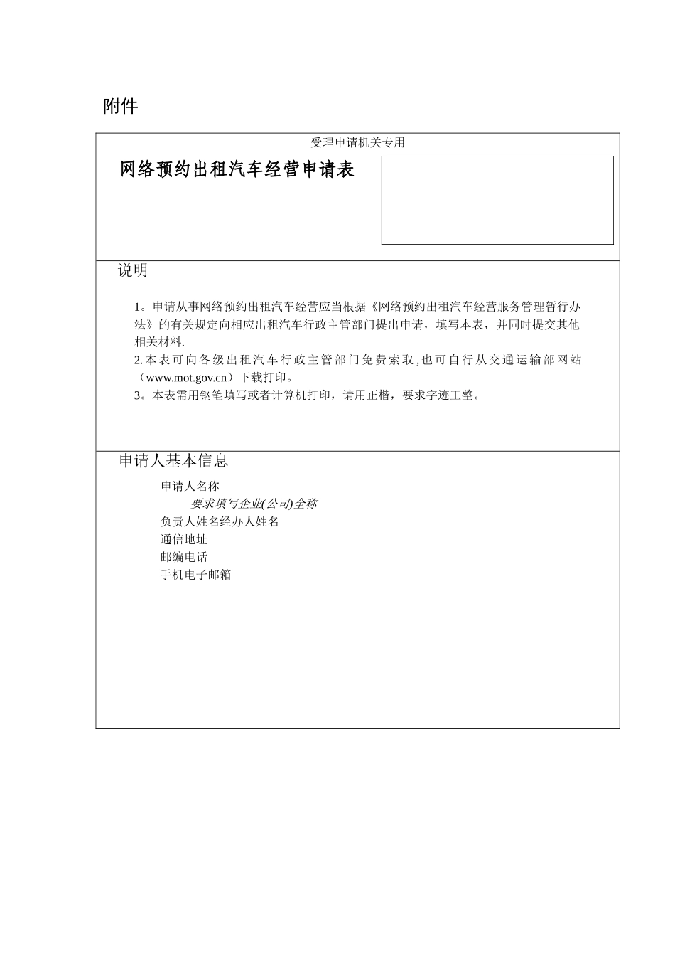 网约车申请表_第1页