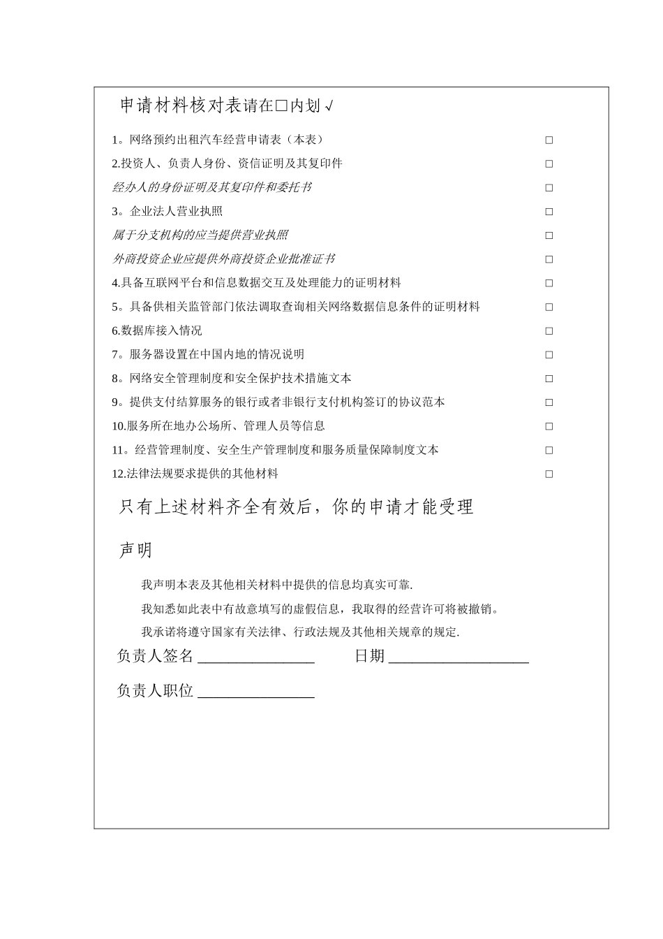 网约车申请表_第2页