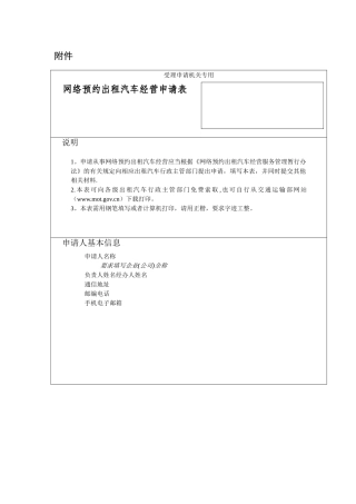 网约车申请表
