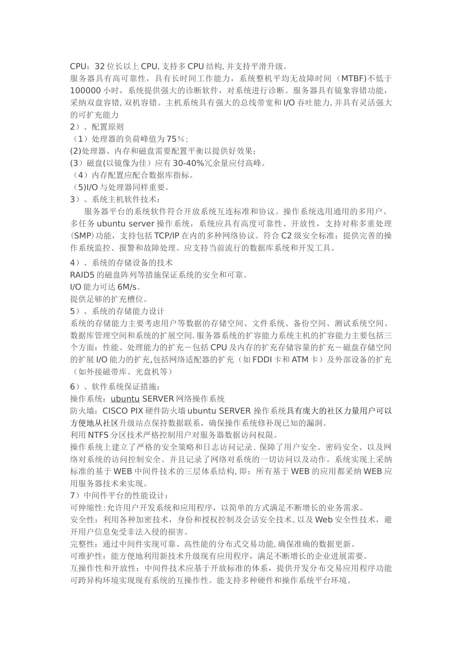 网络与信息安全保障措施_第2页