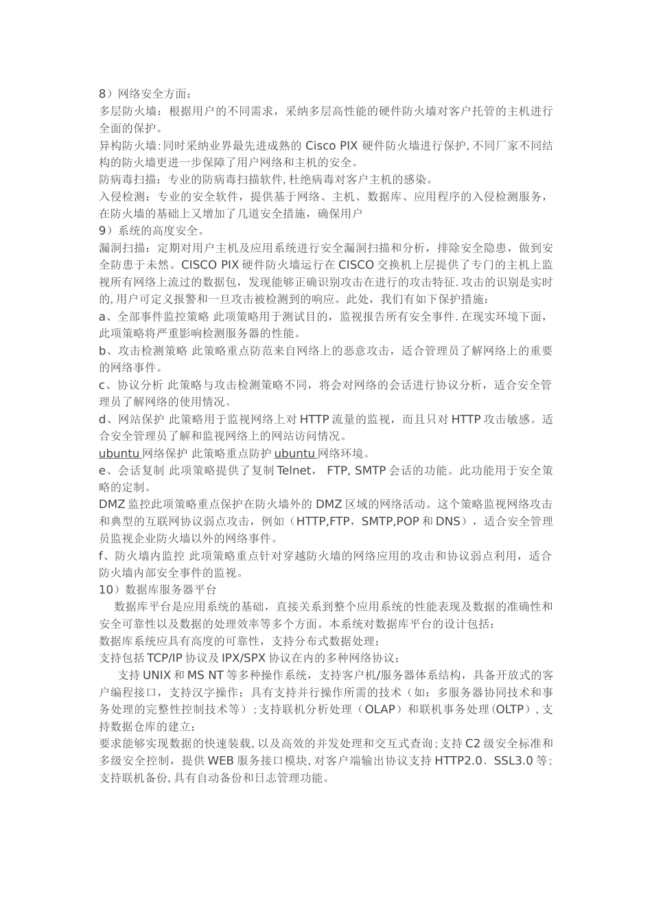网络与信息安全保障措施_第3页