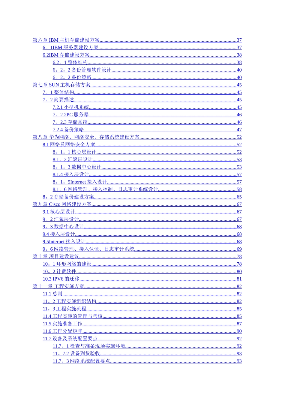 网络、网络安全、服务器和存储系统集成_第3页