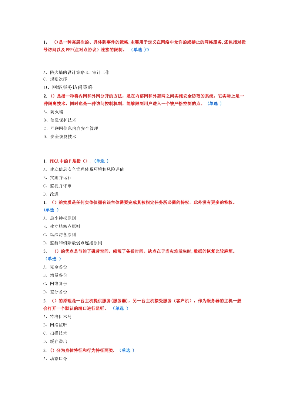网络与信息安全_第1页
