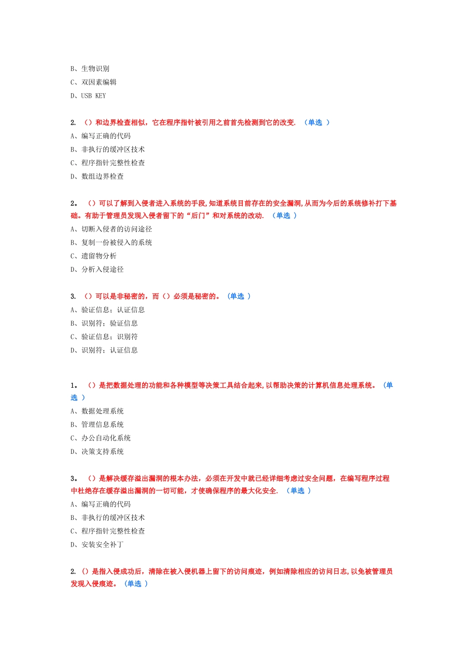 网络与信息安全_第2页