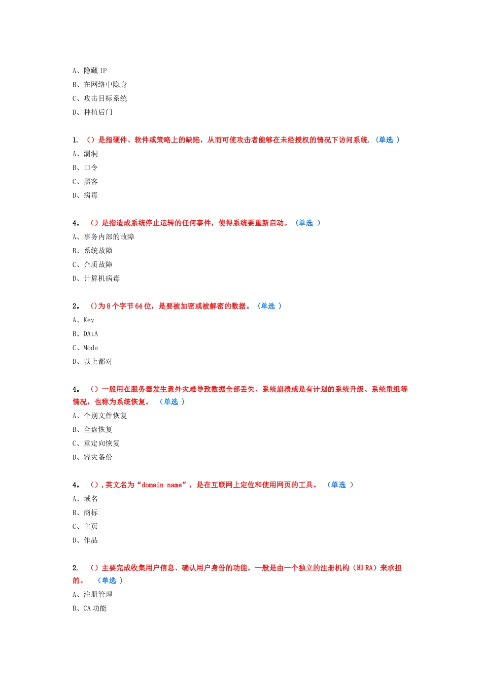 网络与信息安全_第3页