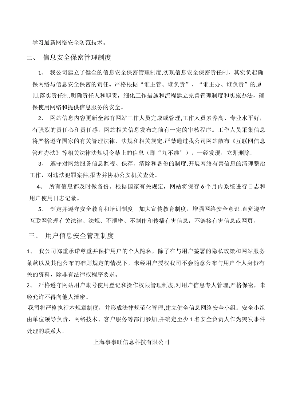 网络与信息安全保障措施_第2页