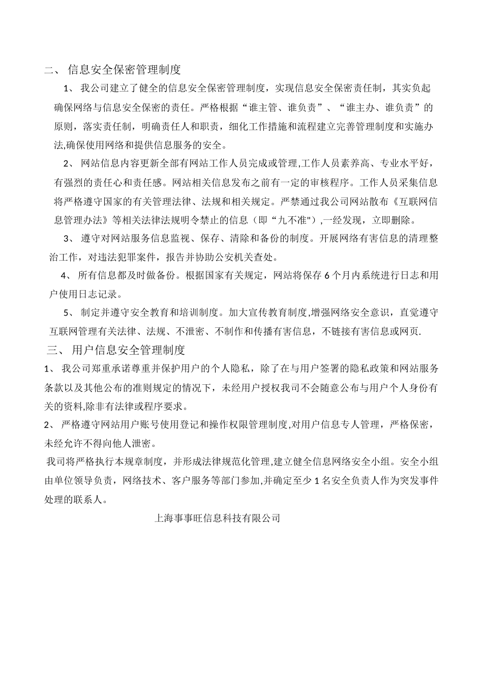 网络与信息安全保障措施01021_第2页