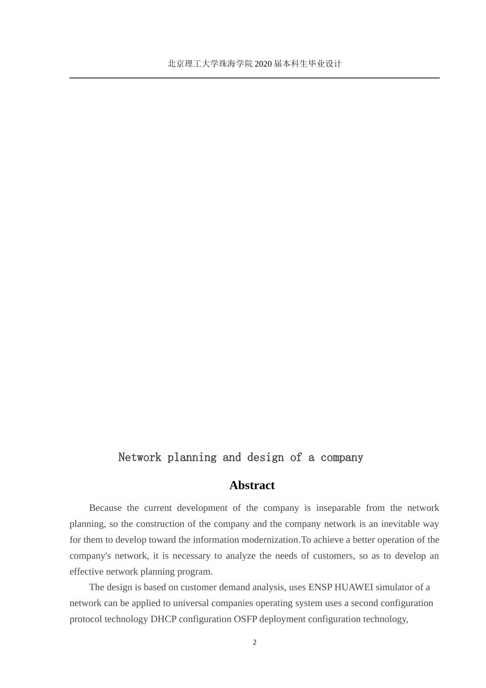 某公司的网络规划和设计方案_第2页